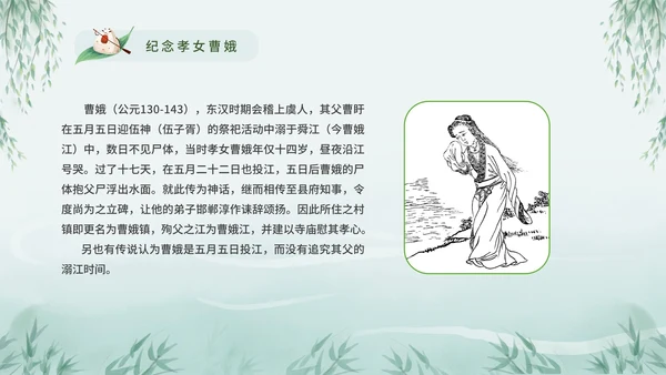 浓情端午节日介绍主题课件PPT模板