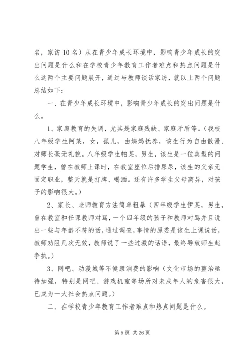 未成年人思想道德建设系列教育活动的规划.docx