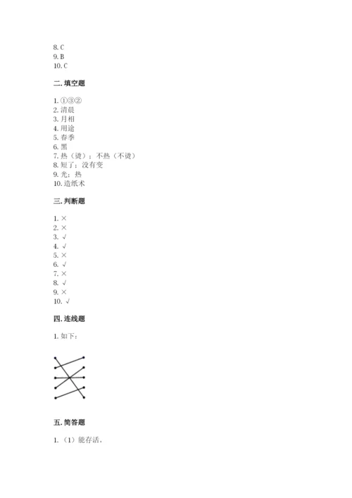 教科版二年级上册科学期末测试卷附参考答案【达标题】.docx