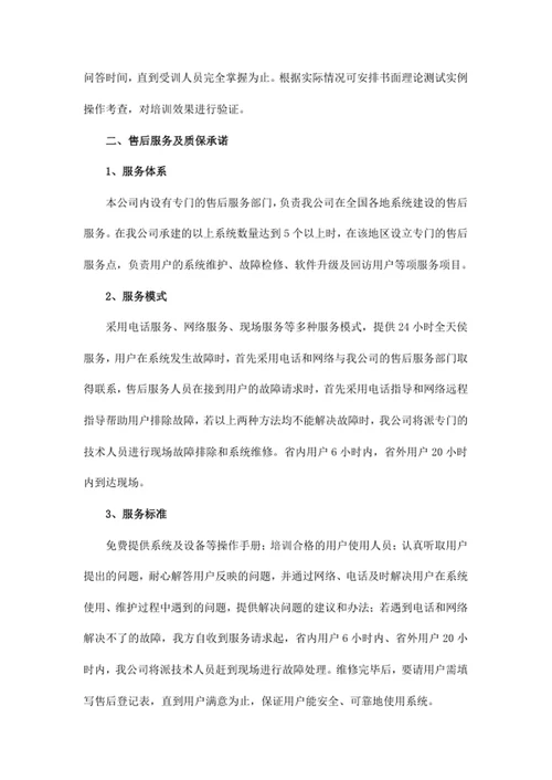培训计划与技术服务承诺