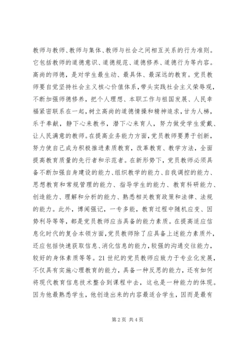 学习新党章体会：新党章新召唤新行动.docx