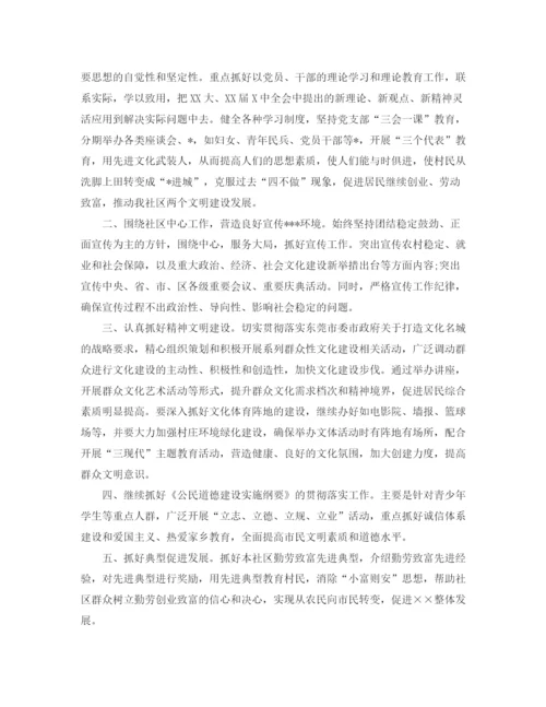 精编之社区宣传活动工作计划书.docx