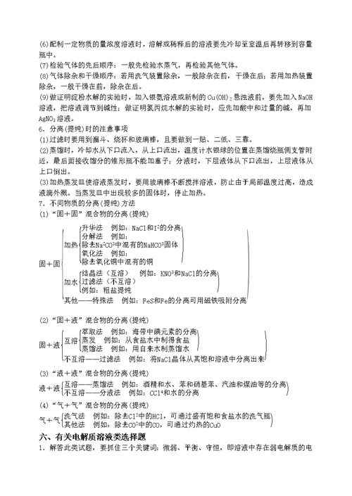 高考化学选择题答题方法与知识点总结