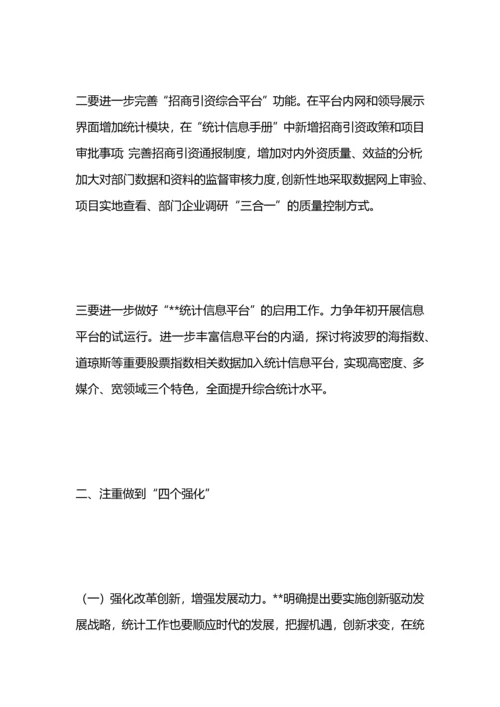统计局工作要点.docx