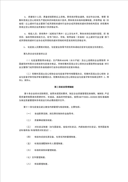 科宝新型建筑材料公司质量管理制度