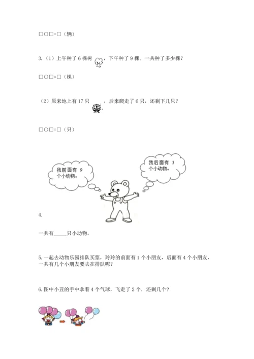 人教版一年级上册数学期末测试卷（巩固）word版.docx