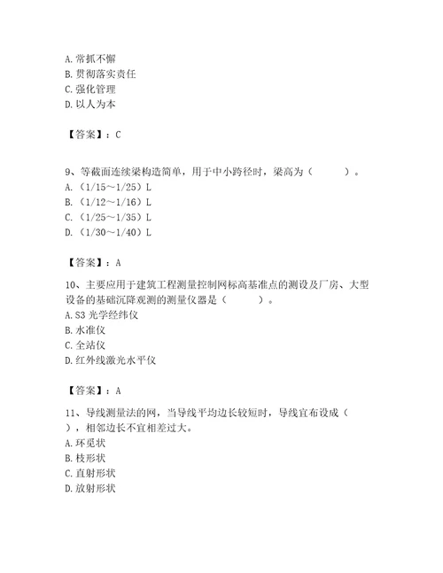 2023年施工员继续教育考试题库800道附完整答案夺冠