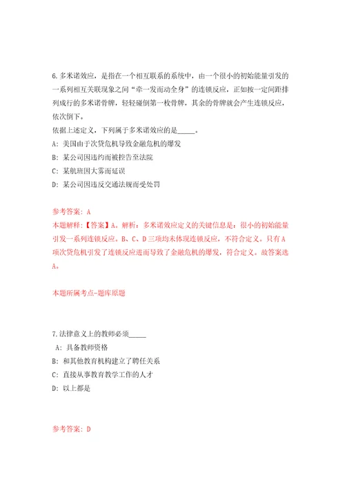 广东珠海市技师学院招考聘用外聘教职员5人自我检测模拟试卷含答案解析0