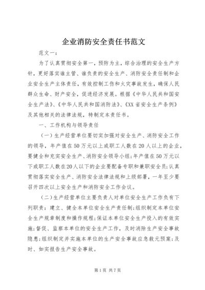 企业消防安全责任书范文.docx