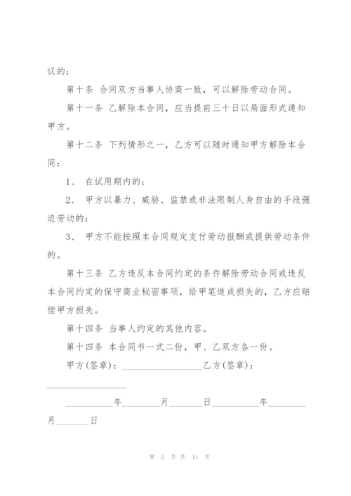 简单版大型公司员工劳务合同范本.docx