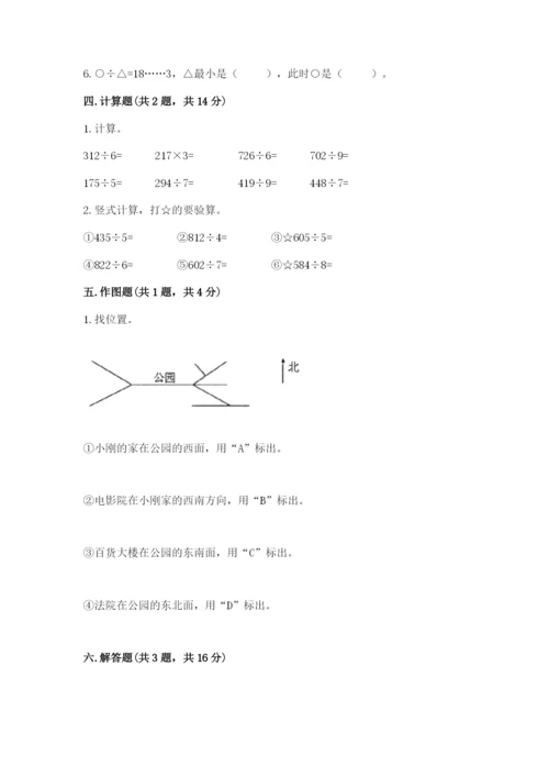小学数学三年级下册期中测试卷（名校卷）.docx