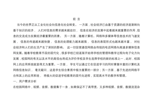 基于无阻塞网络的校园专用小交换机的设计.docx