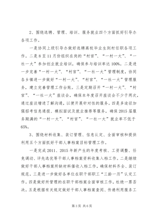 人才交流中心年度工作计划.docx