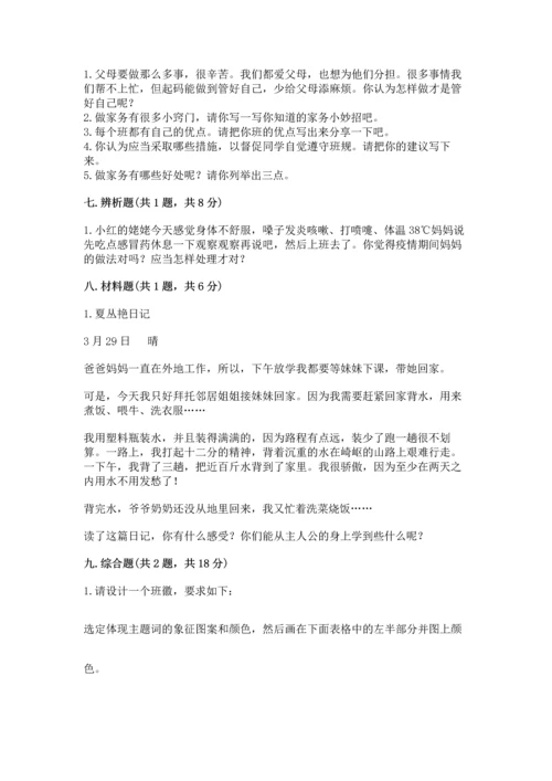 部编版四年级上册道德与法治期中测试卷（历年真题）.docx
