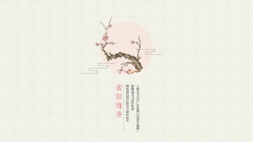简约中国韵通用PPT模板