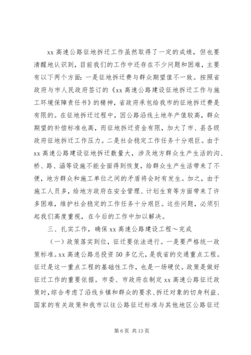 副市长在高速公路建设协调会上的讲话.docx