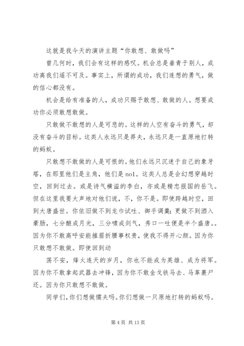 你敢想吗读后感.docx