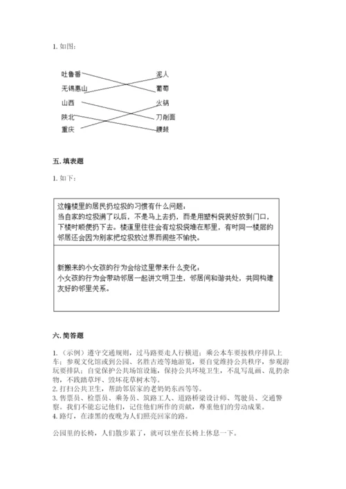 部编版三年级下册道德与法治期末测试卷附参考答案【巩固】.docx