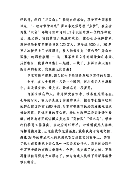 离任讲话14篇.docx