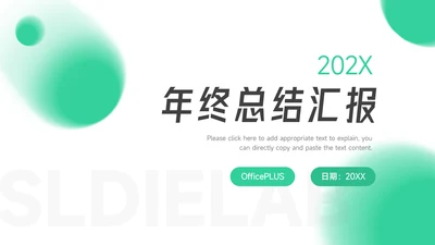 绿色潮流时尚年终总结汇报PPT模板