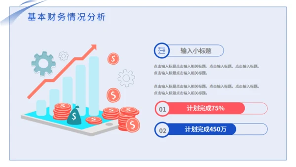 财务报告数据统计分析通用PPT模板