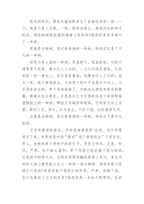 茅盾散文白杨礼赞的原文及主题思想.docx