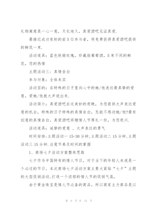 酒吧促销活动方案范文5篇.docx