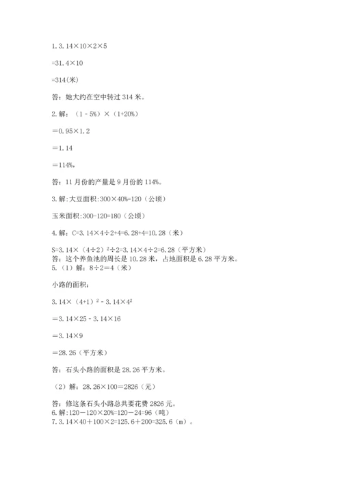 人教版六年级上册数学期末测试卷（各地真题）.docx