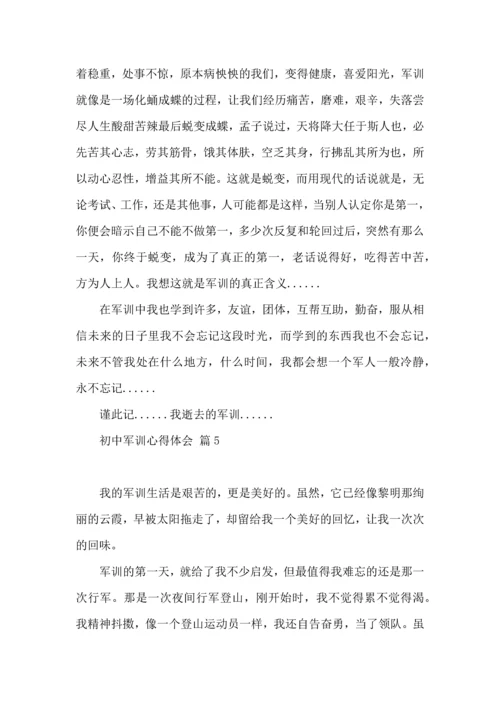 初中军训心得体会集锦10篇（三）.docx