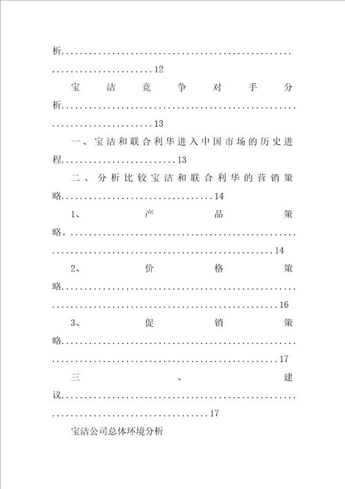 外部环境分析报告共7篇