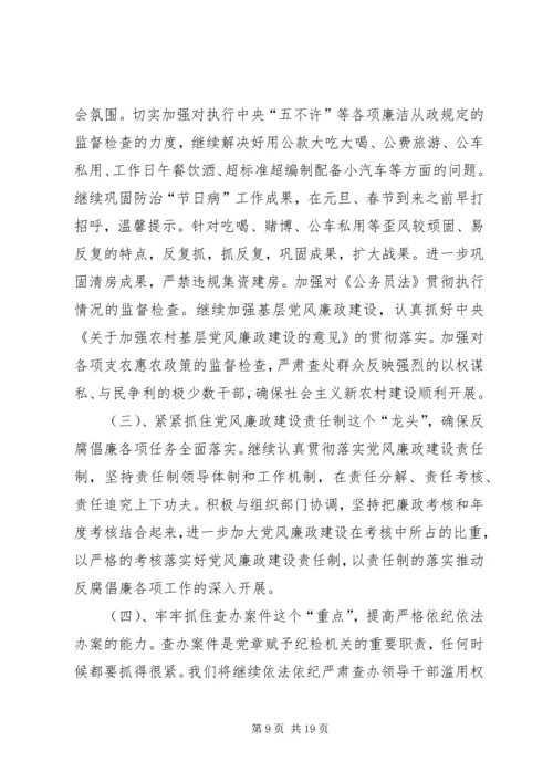 纪检监察部门工作计划.docx