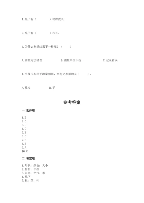 教科版一年级上册科学期末测试卷及完整答案1套.docx