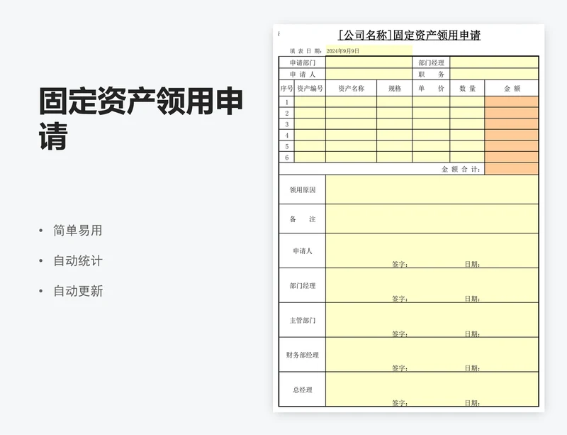 固定资产领用申请