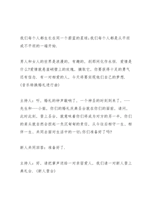 欢快婚礼主持发言稿五篇.docx