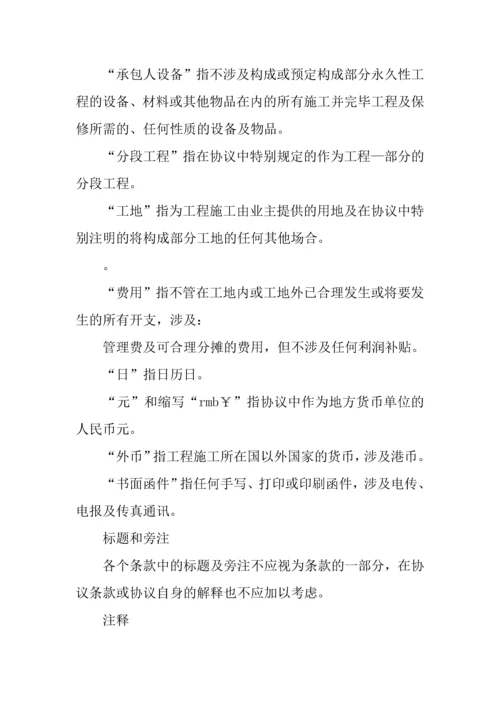 招投标合同范本工程建设招标设标合同条件第部分.docx