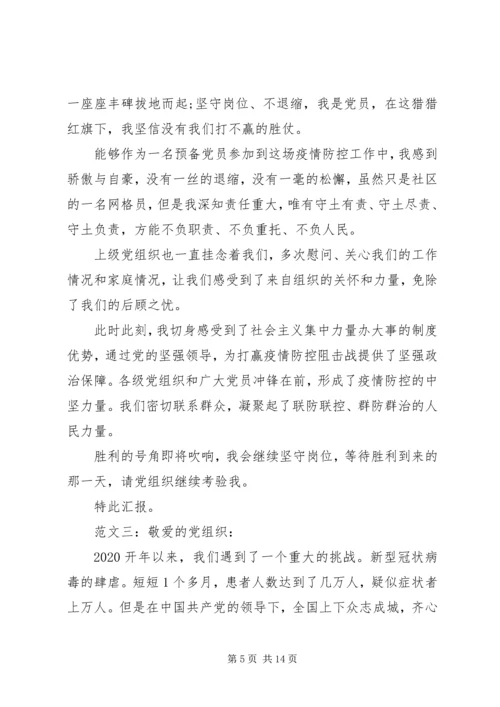 党员抗疫思想汇报.docx