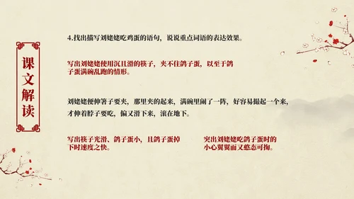 红楼梦之刘姥姥进大观园语文课件PPT模板