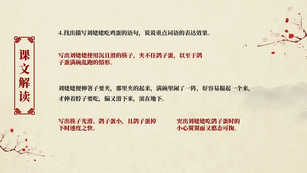 红楼梦之刘姥姥进大观园语文课件PPT模板
