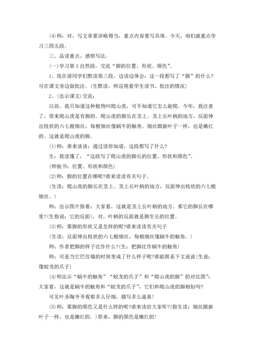 爬山教案范文锦集九篇.docx