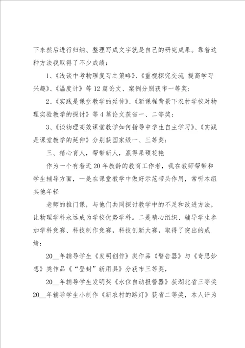 初中优秀班主任演讲稿5篇