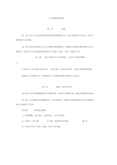 中小企业人力资源管理制度