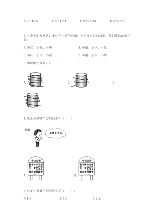 人教版一年级上册数学期末考试试卷带答案（典型题）.docx