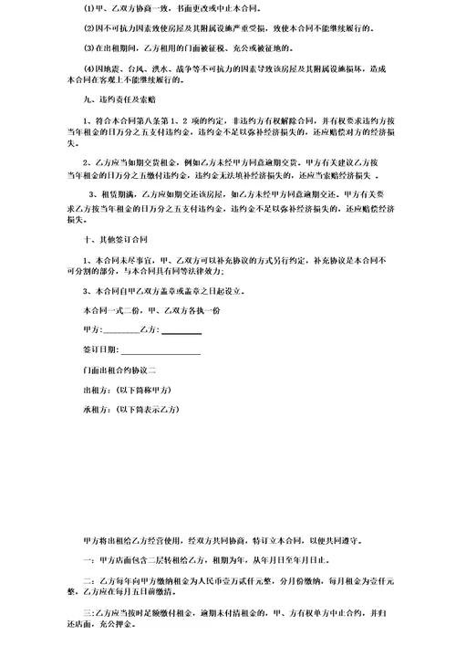 门面猪肉摊位租赁协议