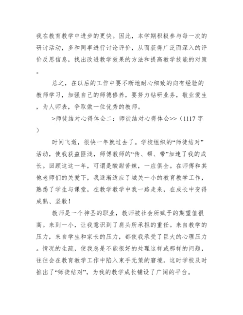 师徒结对心得体会.docx