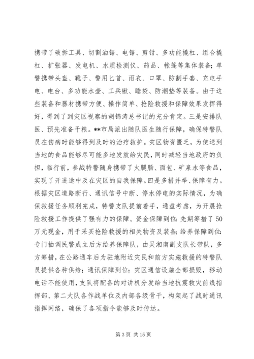 公安局特警支队行政科副科长先进事迹材料_1 (3).docx