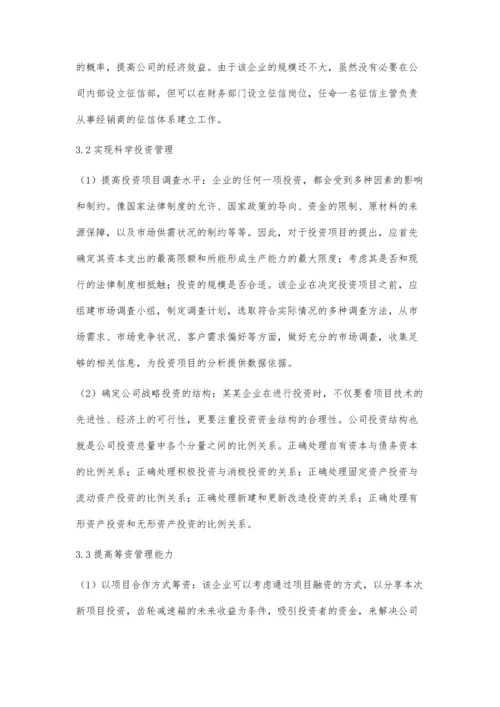 企业财务管理问题与对策研究蒲祎敏.docx