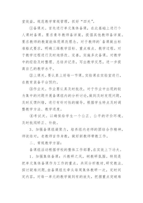 八年级生物老师备课组工作总结5篇.docx