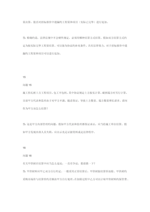 工程结算中常遇到的二十三个问题及应对方案.docx