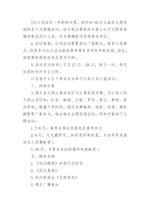 项目策划书.docx