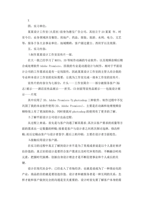 设计类实习报告合集七篇.docx